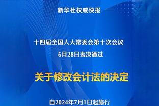 哈姆：詹姆斯本来想打的 但实在不舒服 这才回家休息了